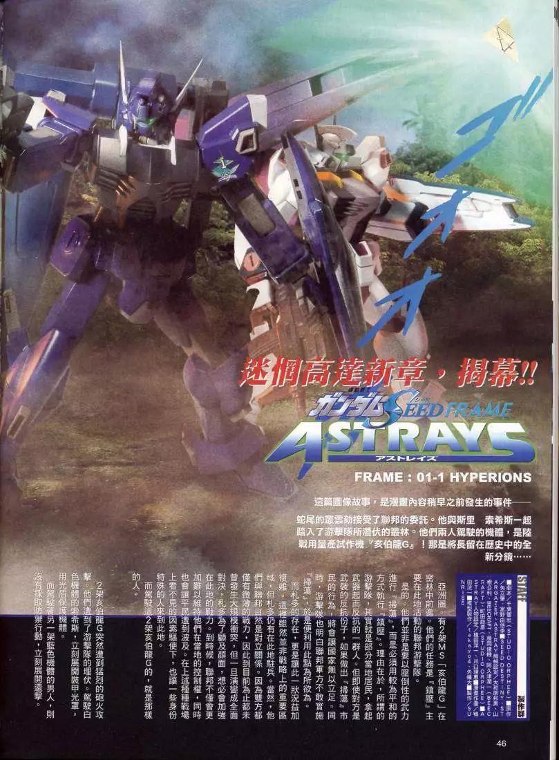 《高达SEED FRAME ASTRAYS》第01回 第1页
