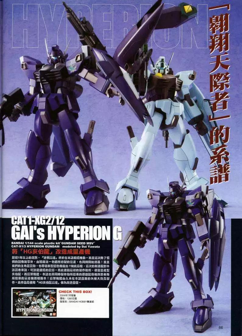 《高达SEED FRAME ASTRAYS》第01回 第21页