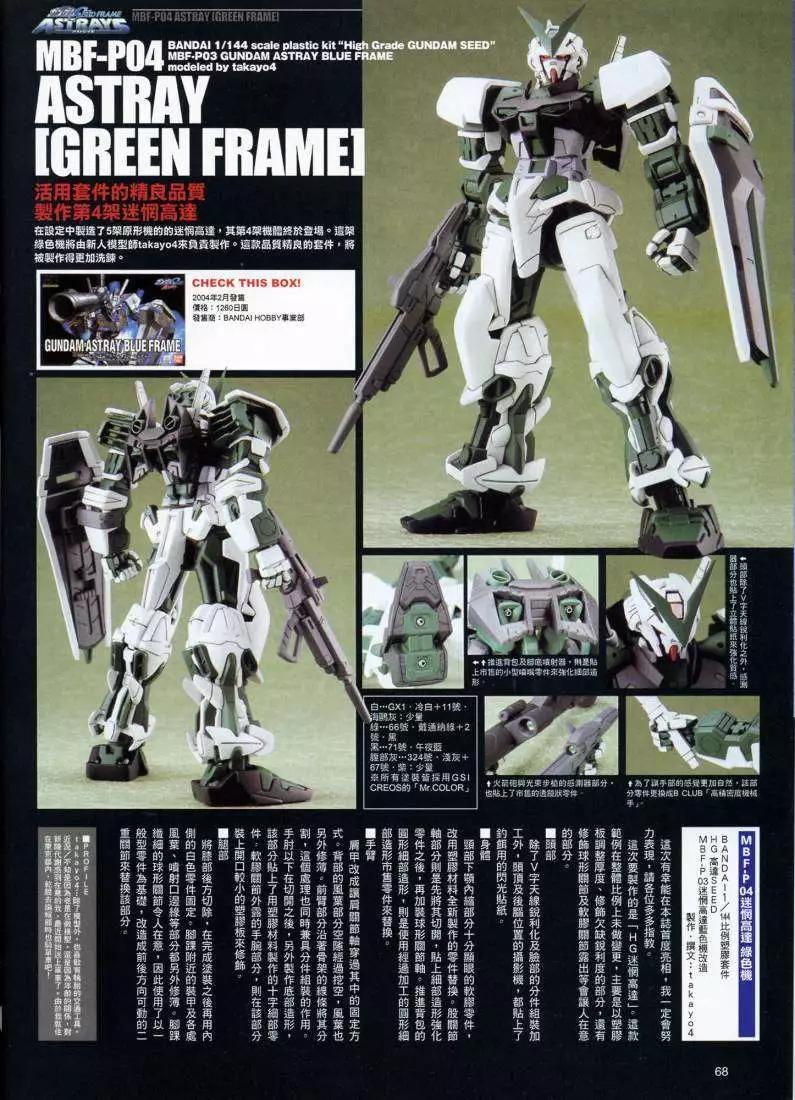 《高达SEED FRAME ASTRAYS》第01回 第23页