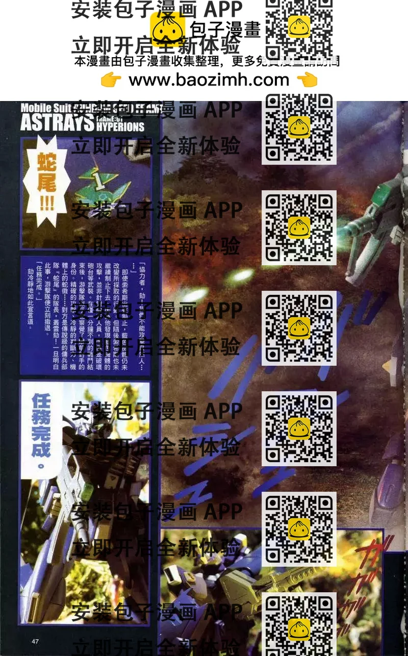 《高达SEED FRAME ASTRAYS》第01回 第2页