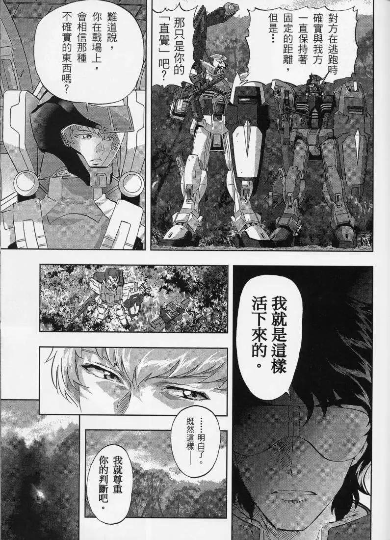 《高达SEED FRAME ASTRAYS》第01回 第6页