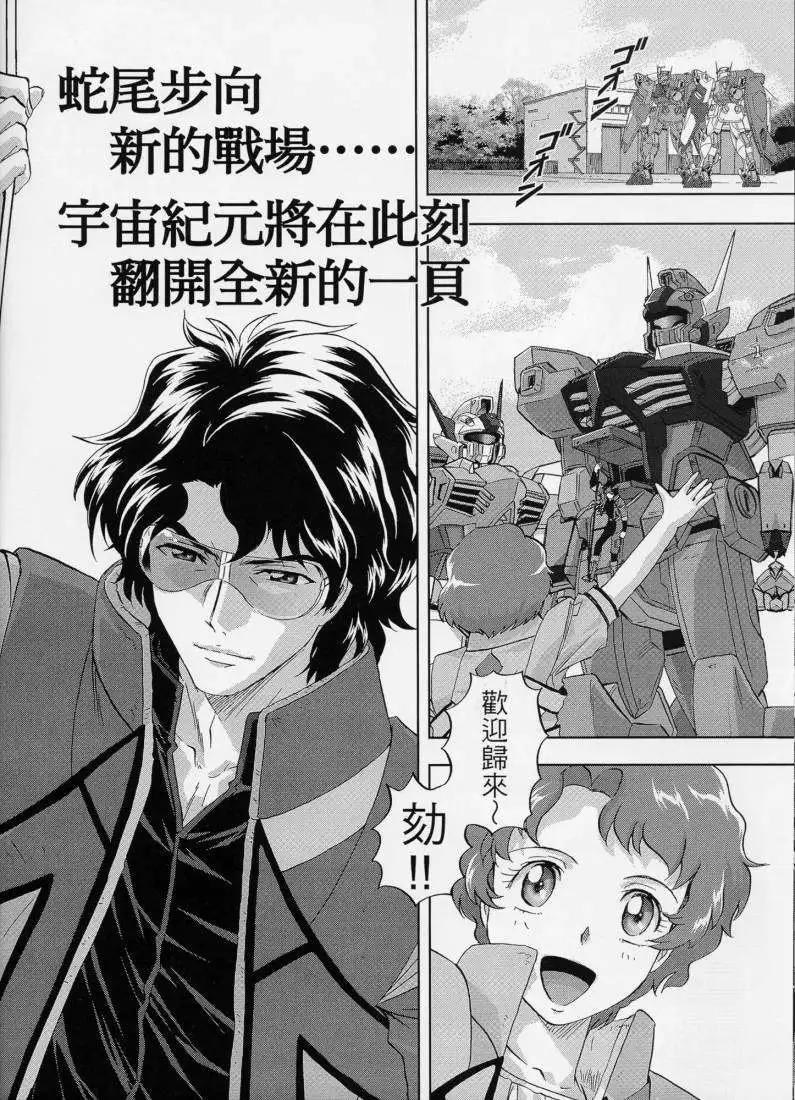 《高达SEED FRAME ASTRAYS》第01回 第9页
