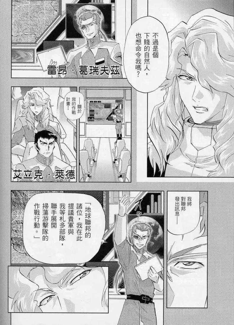 《高达SEED FRAME ASTRAYS》第02回 第11页
