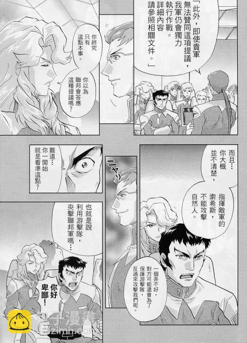 《高达SEED FRAME ASTRAYS》第02回 第12页