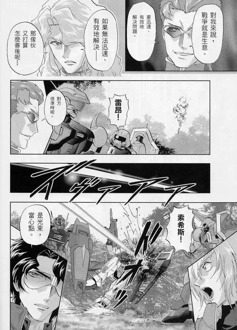 《高达SEED FRAME ASTRAYS》第02回 第13页