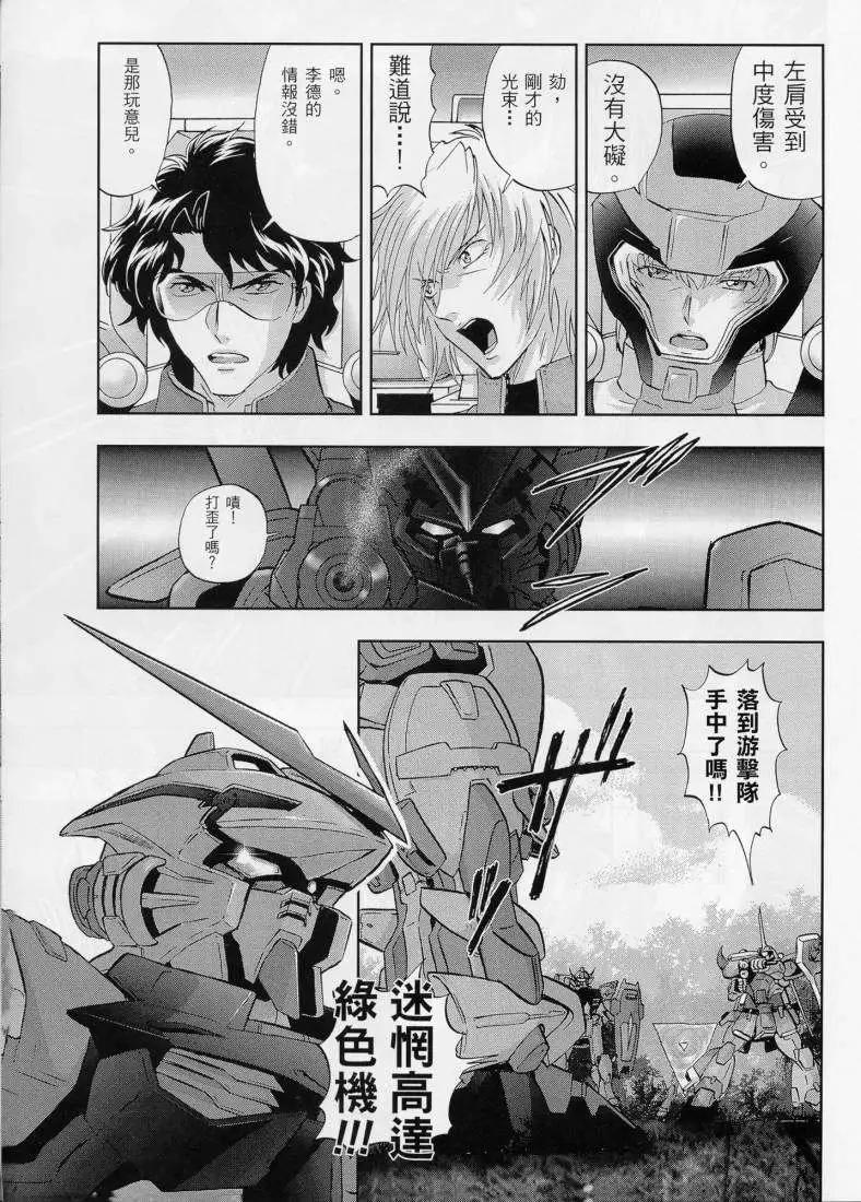 《高达SEED FRAME ASTRAYS》第02回 第14页
