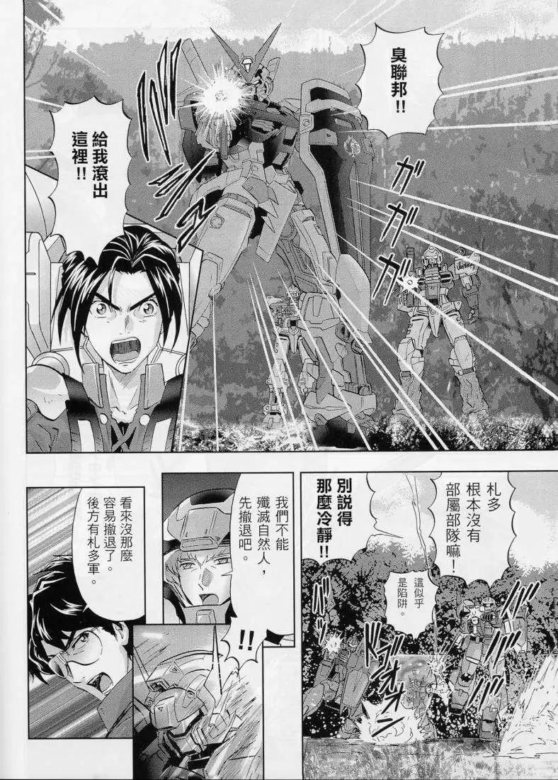《高达SEED FRAME ASTRAYS》第02回 第15页