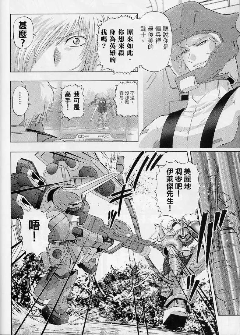 《高达SEED FRAME ASTRAYS》第02回 第17页