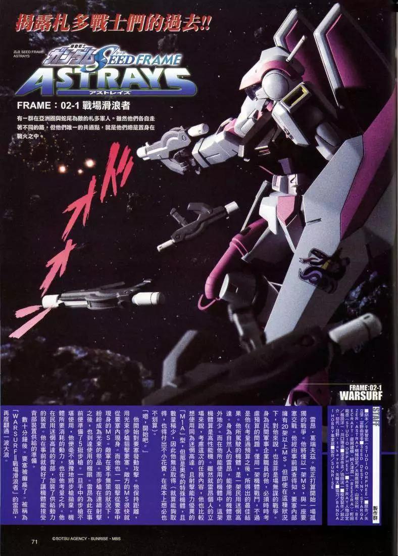 《高达SEED FRAME ASTRAYS》第02回 第1页