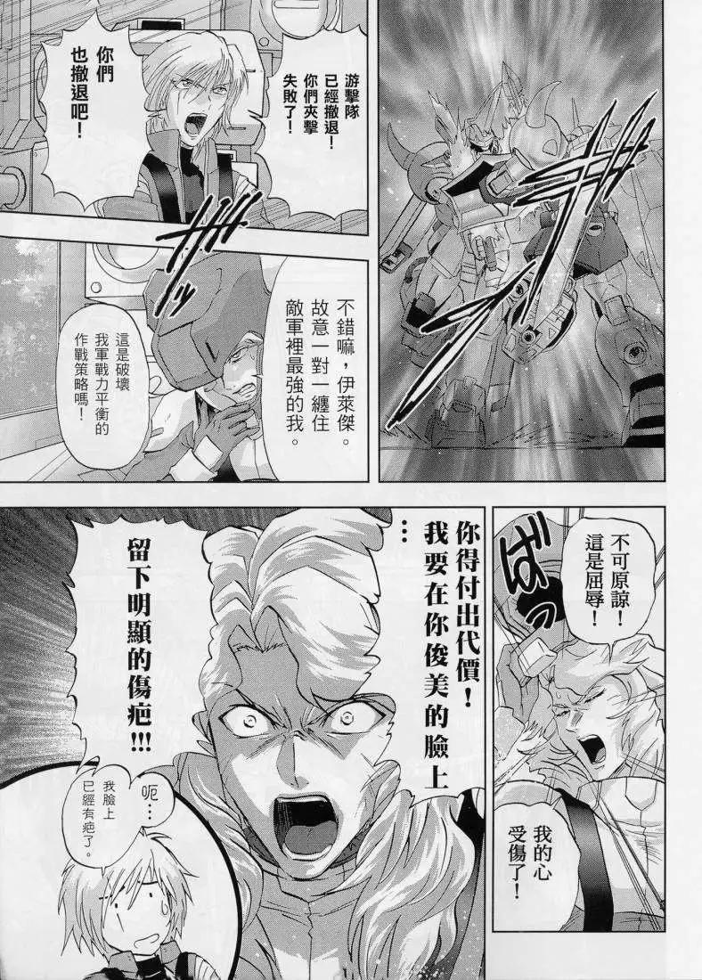 《高达SEED FRAME ASTRAYS》第02回 第20页