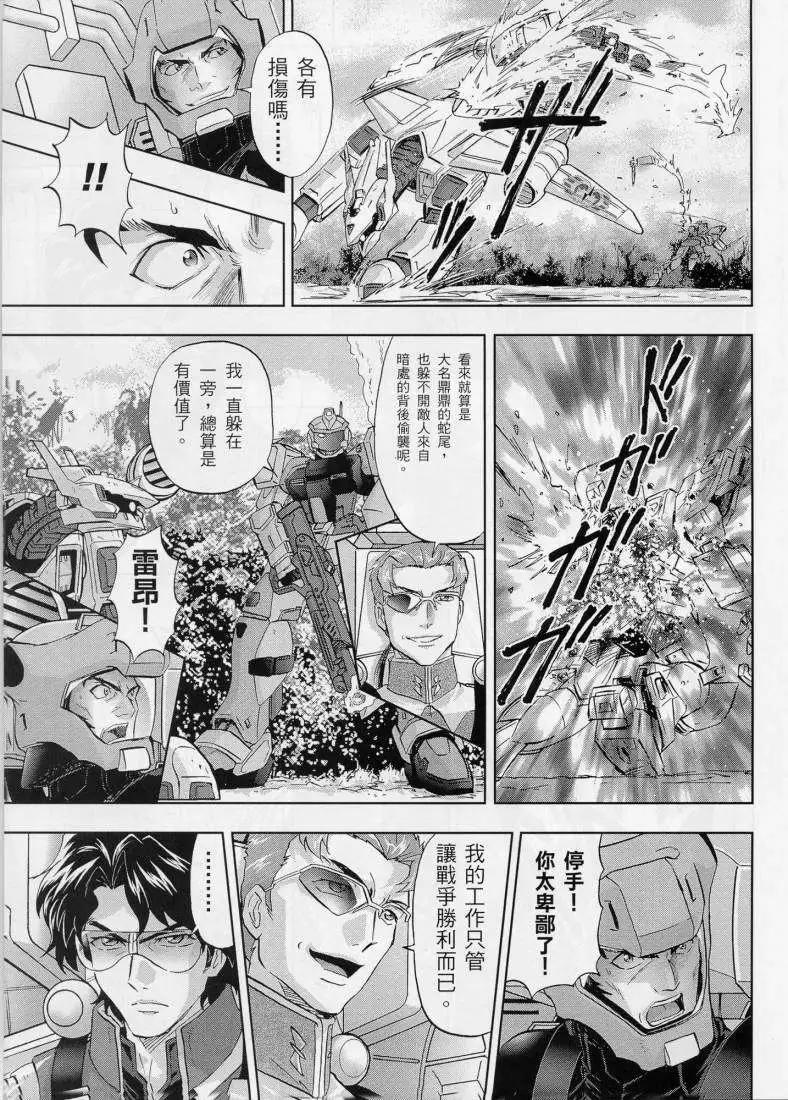 《高达SEED FRAME ASTRAYS》第02回 第22页