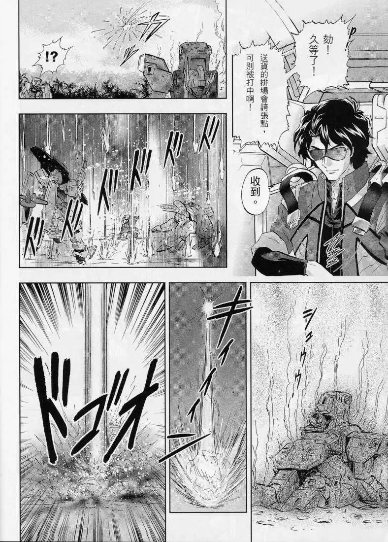 《高达SEED FRAME ASTRAYS》第02回 第23页