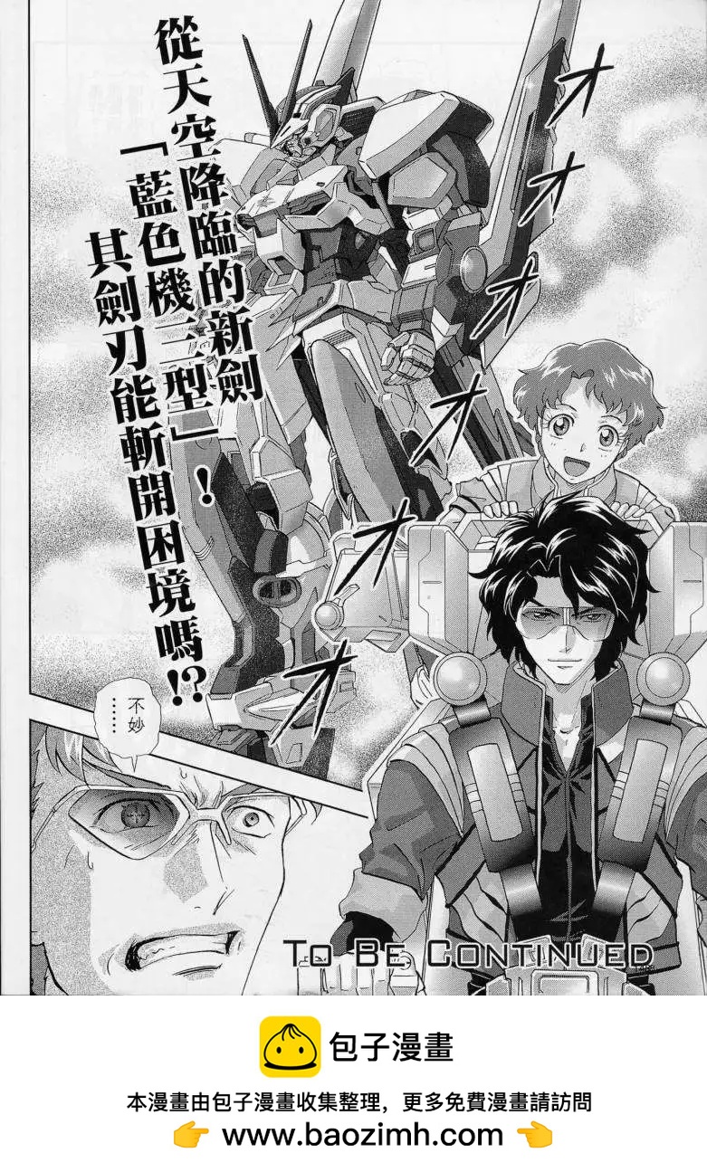 《高达SEED FRAME ASTRAYS》第02回 第25页