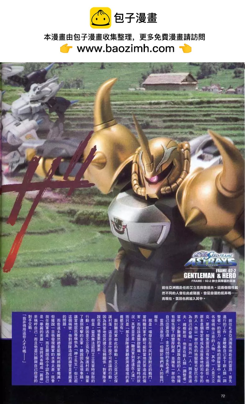 《高达SEED FRAME ASTRAYS》第02回 第2页
