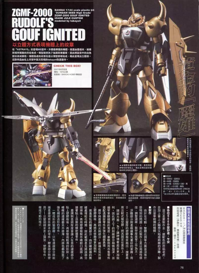 《高达SEED FRAME ASTRAYS》第02回 第6页