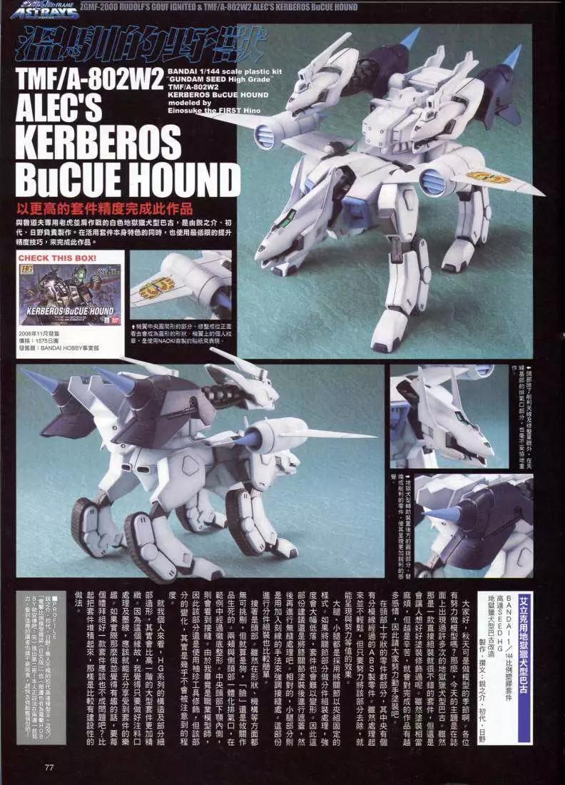 《高达SEED FRAME ASTRAYS》第02回 第7页
