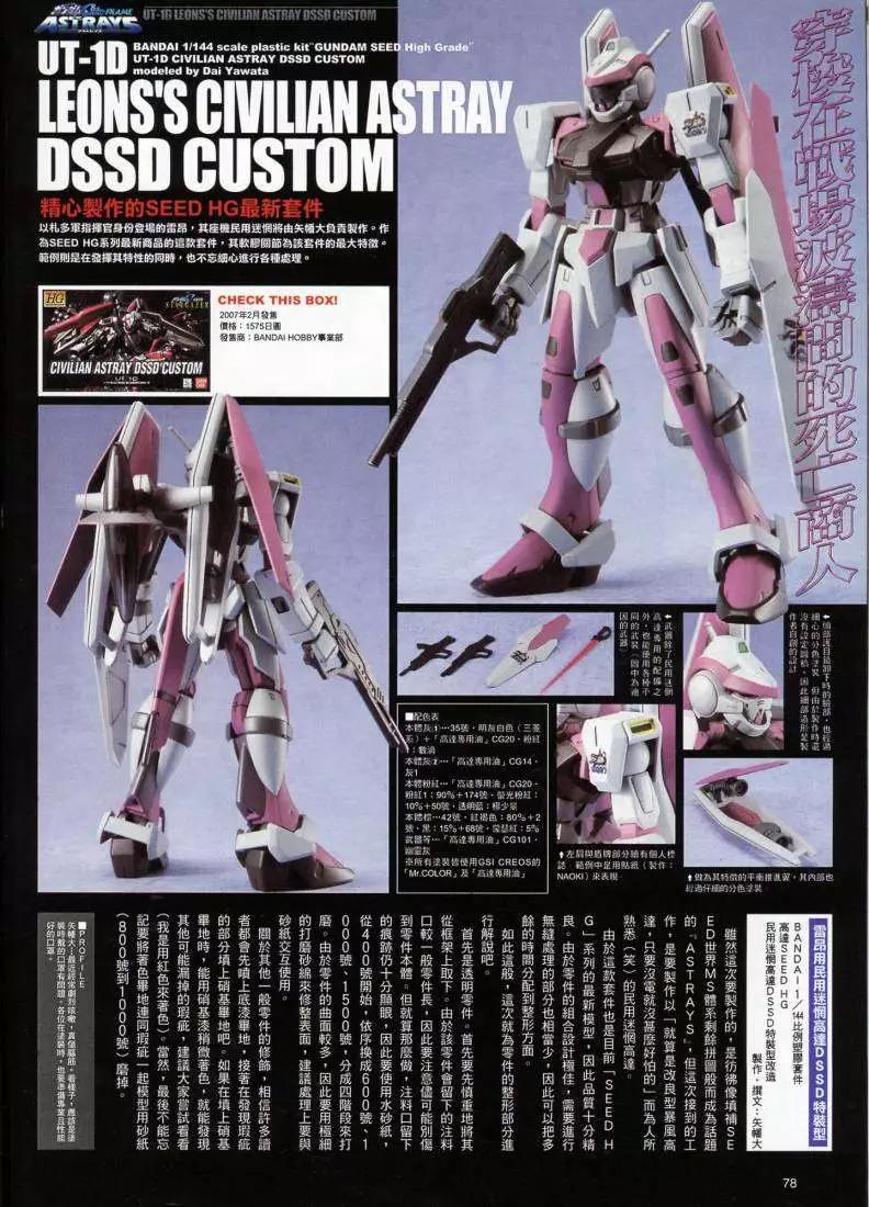 《高达SEED FRAME ASTRAYS》第02回 第8页