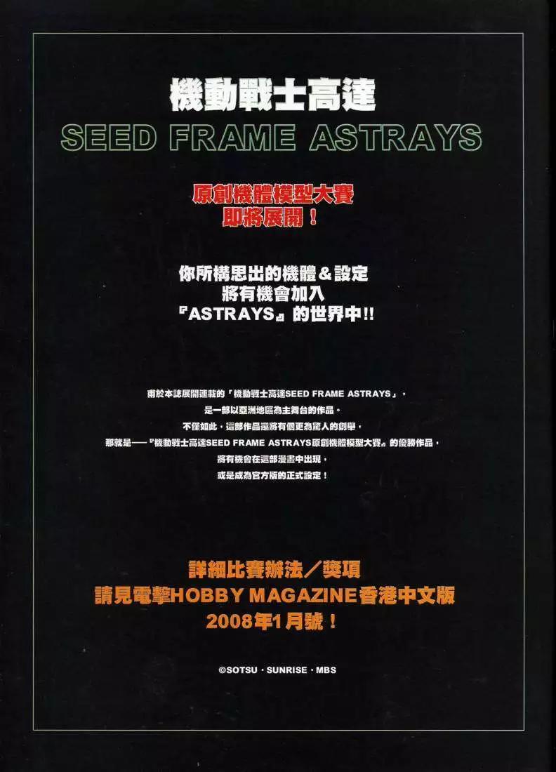 《高达SEED FRAME ASTRAYS》第02回 第9页