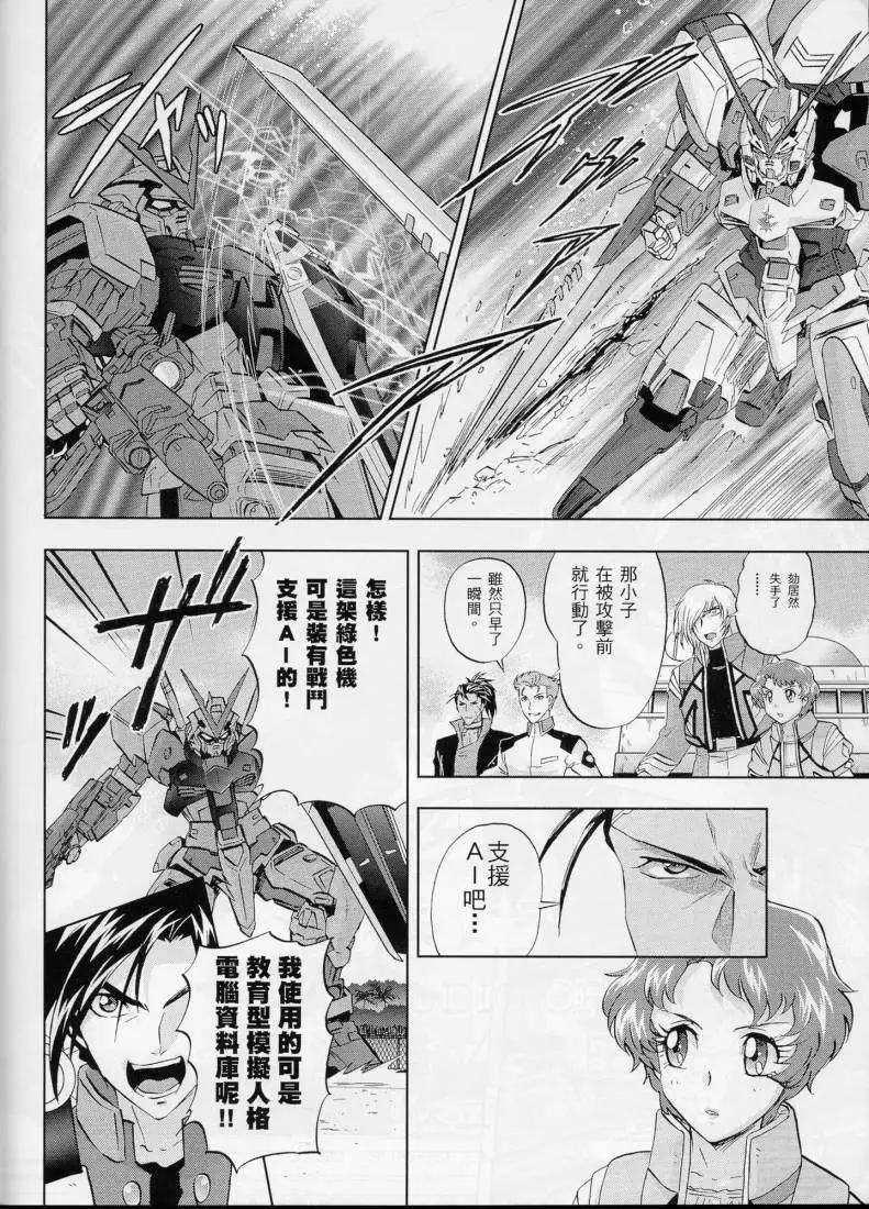《高达SEED FRAME ASTRAYS》第05回 第12页
