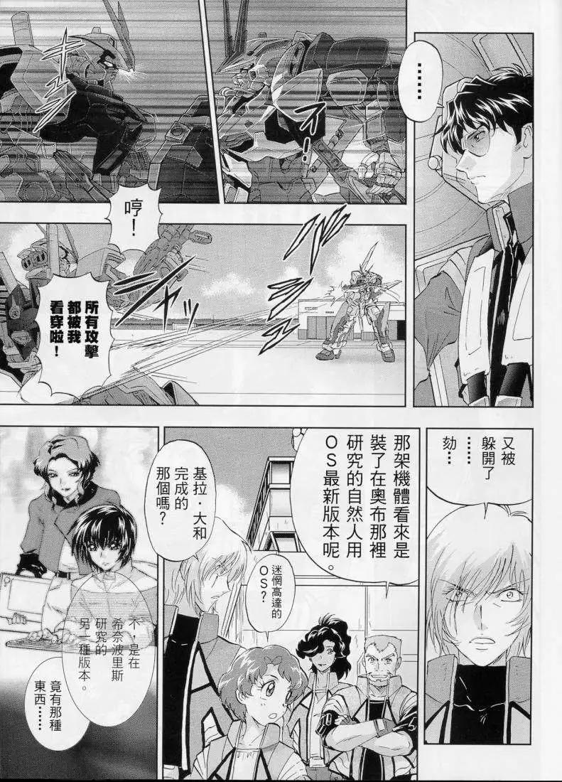 《高达SEED FRAME ASTRAYS》第05回 第13页