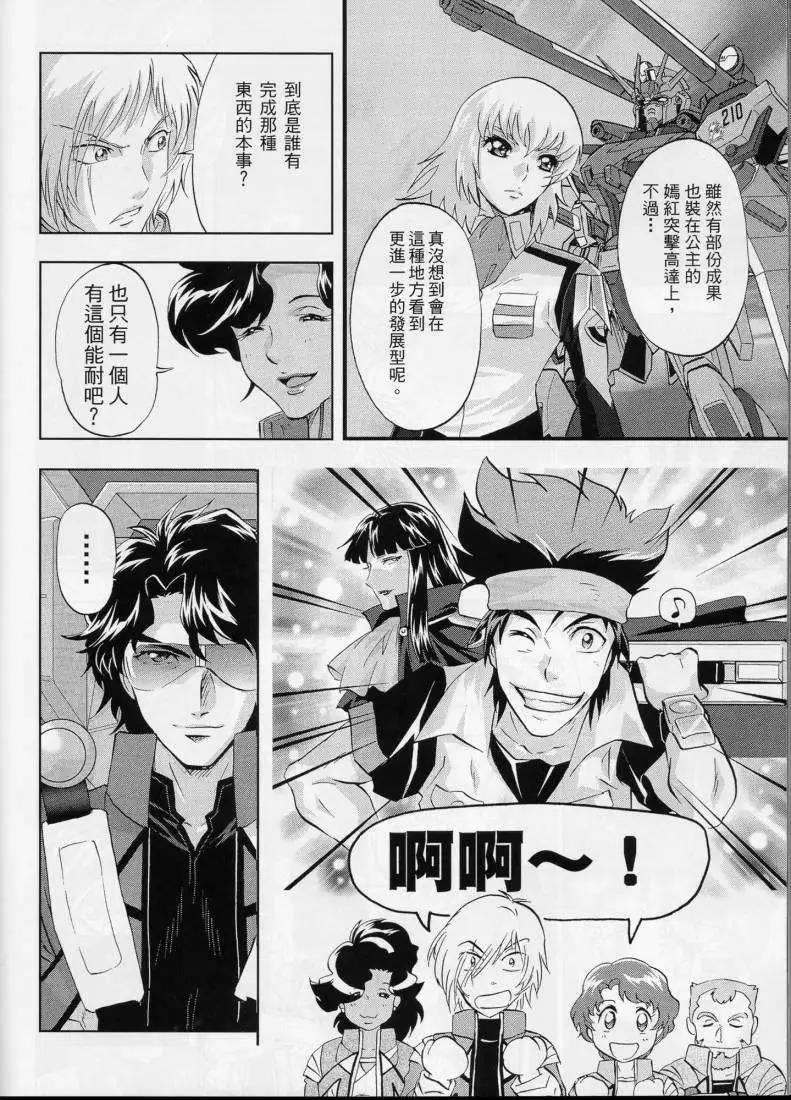 《高达SEED FRAME ASTRAYS》第05回 第14页