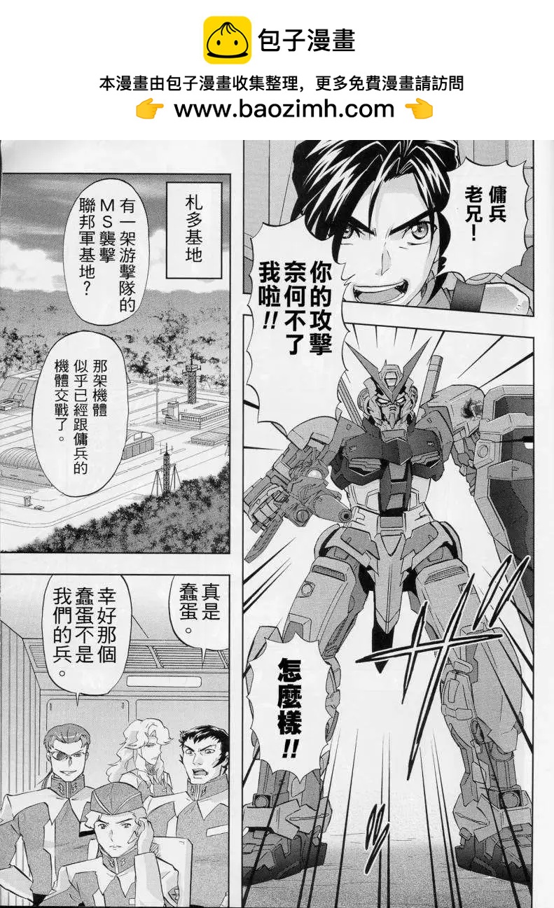 《高达SEED FRAME ASTRAYS》第05回 第15页