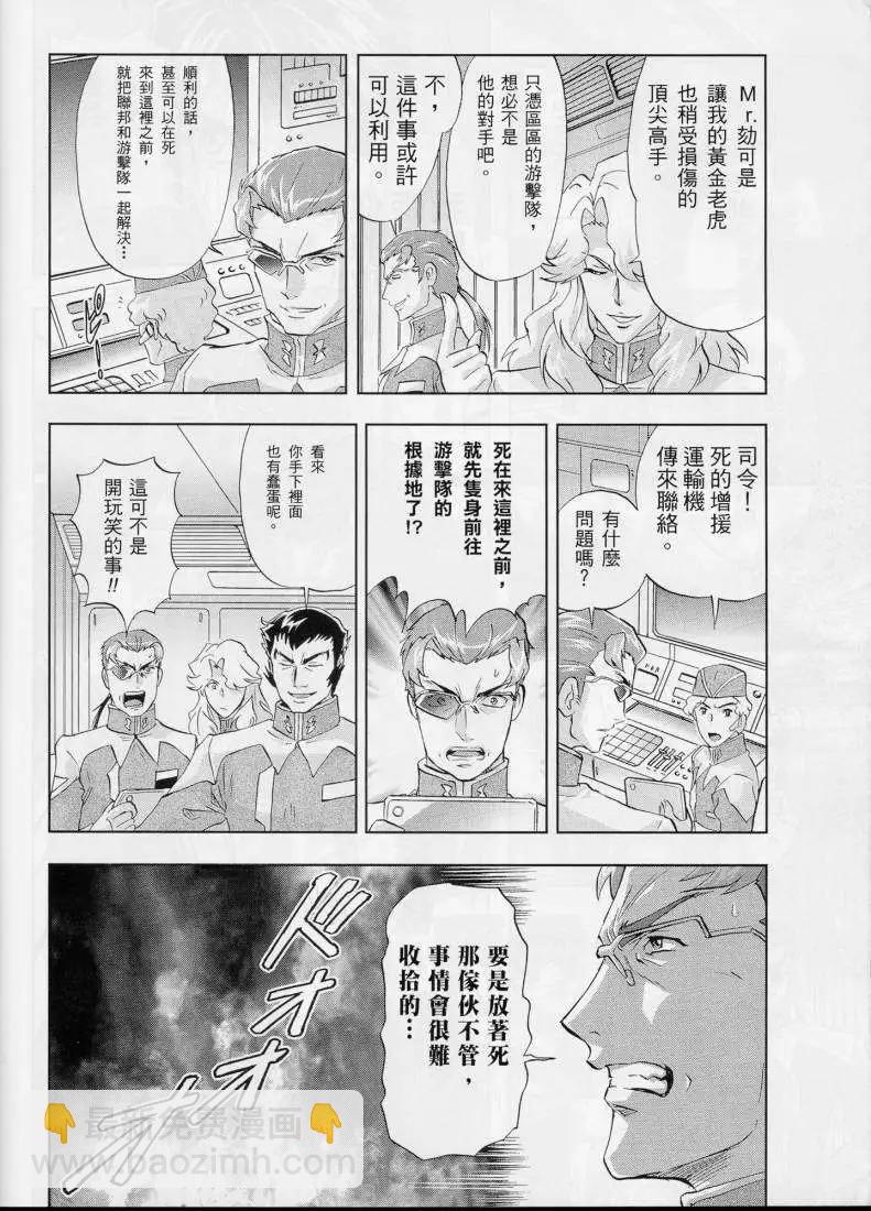 《高达SEED FRAME ASTRAYS》第05回 第16页
