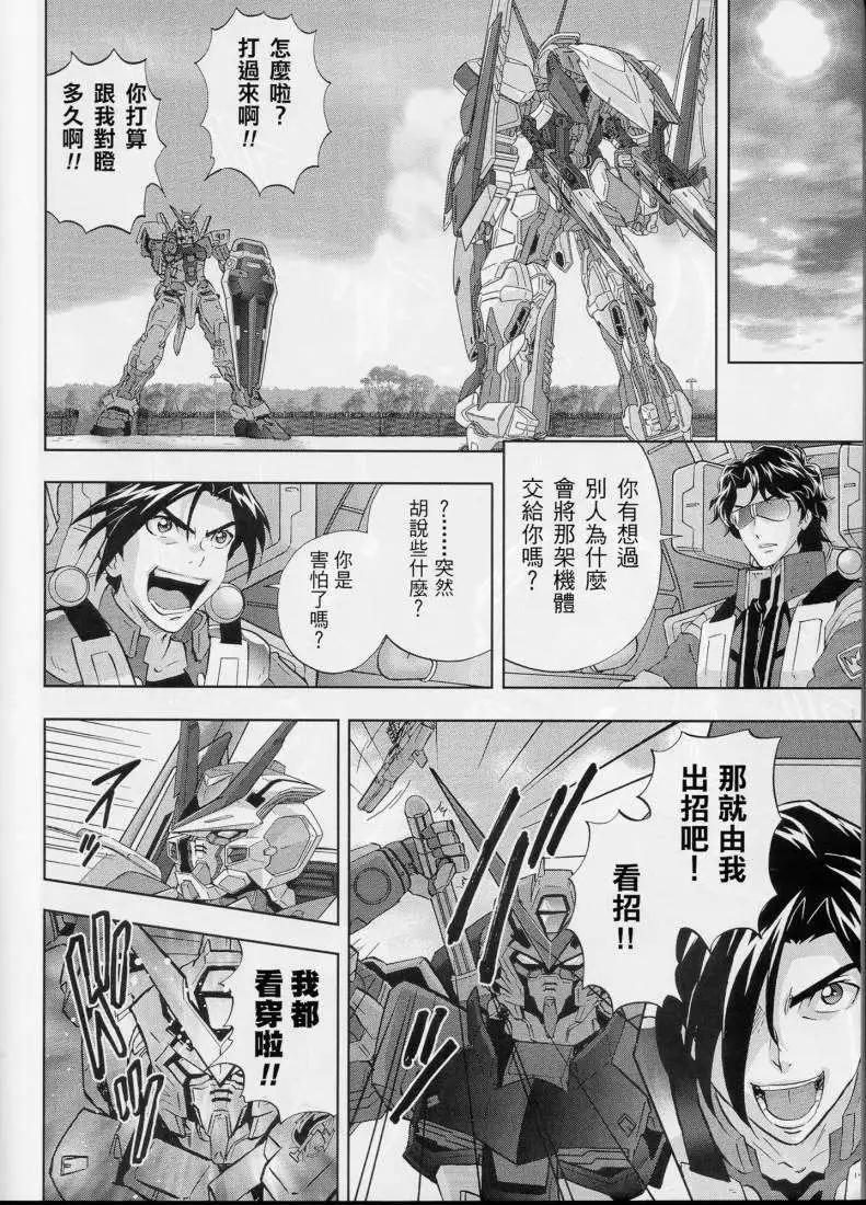 《高达SEED FRAME ASTRAYS》第05回 第18页