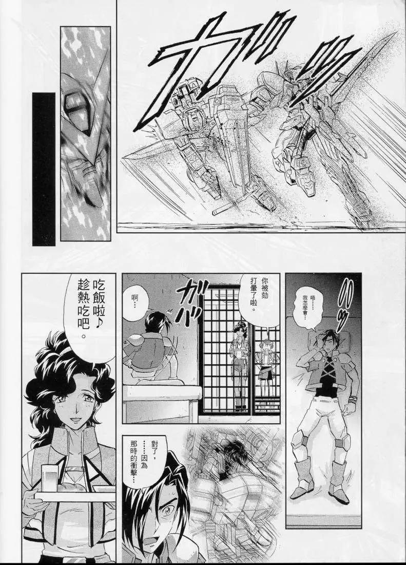 《高达SEED FRAME ASTRAYS》第05回 第20页