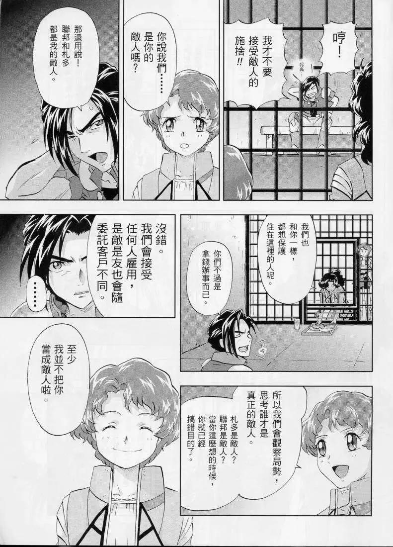 《高达SEED FRAME ASTRAYS》第05回 第21页