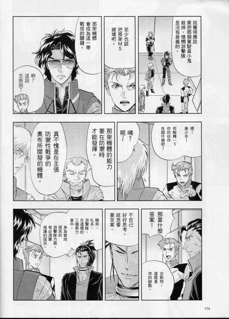《高达SEED FRAME ASTRAYS》第05回 第22页