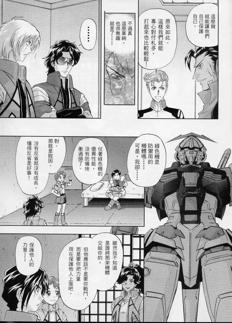 《高达SEED FRAME ASTRAYS》第05回 第23页