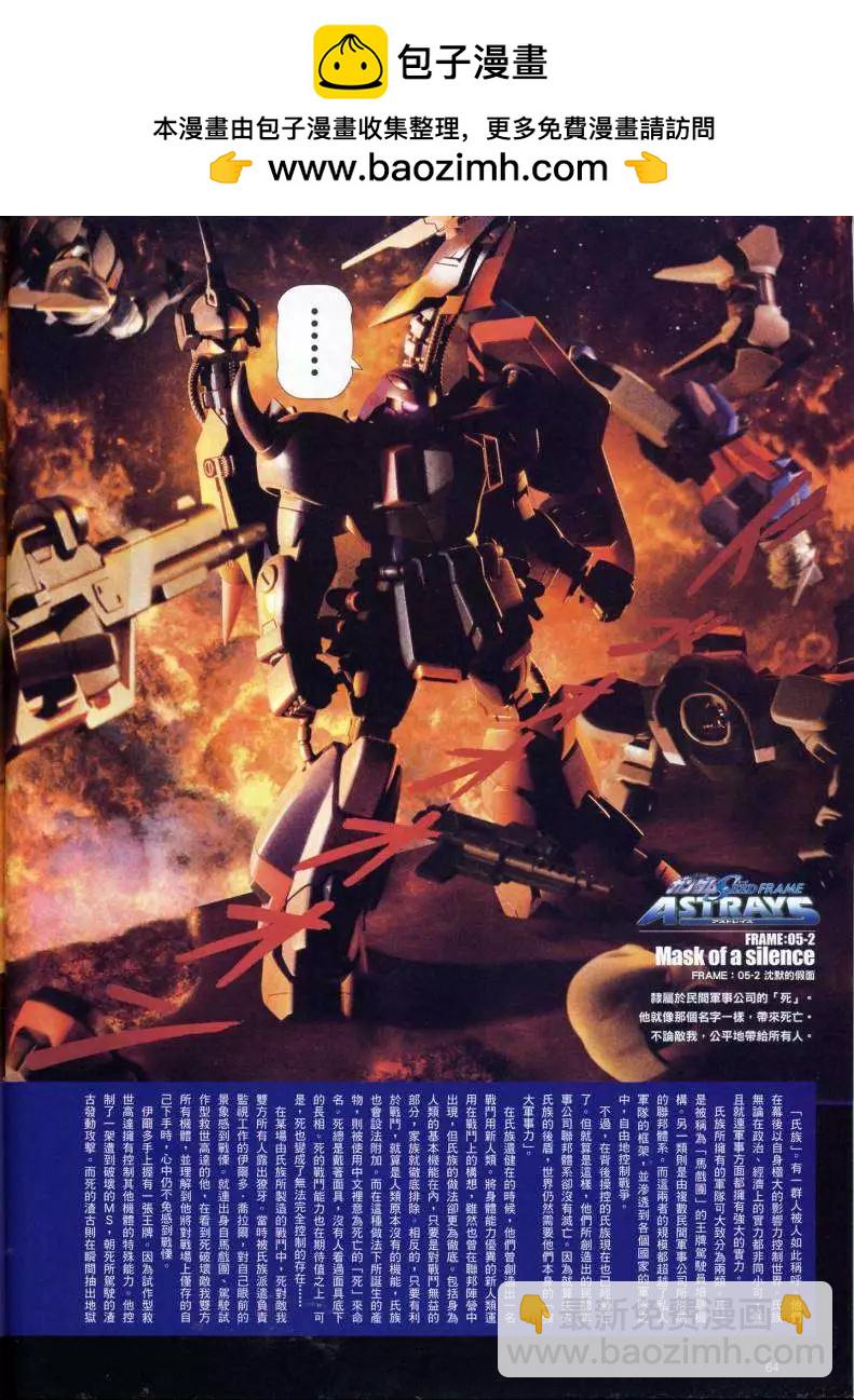 《高达SEED FRAME ASTRAYS》第05回 第2页