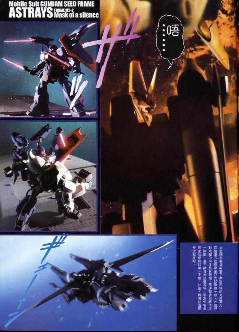 《高达SEED FRAME ASTRAYS》第05回 第3页