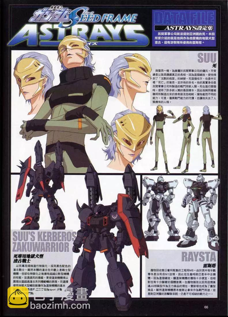 《高达SEED FRAME ASTRAYS》第05回 第4页