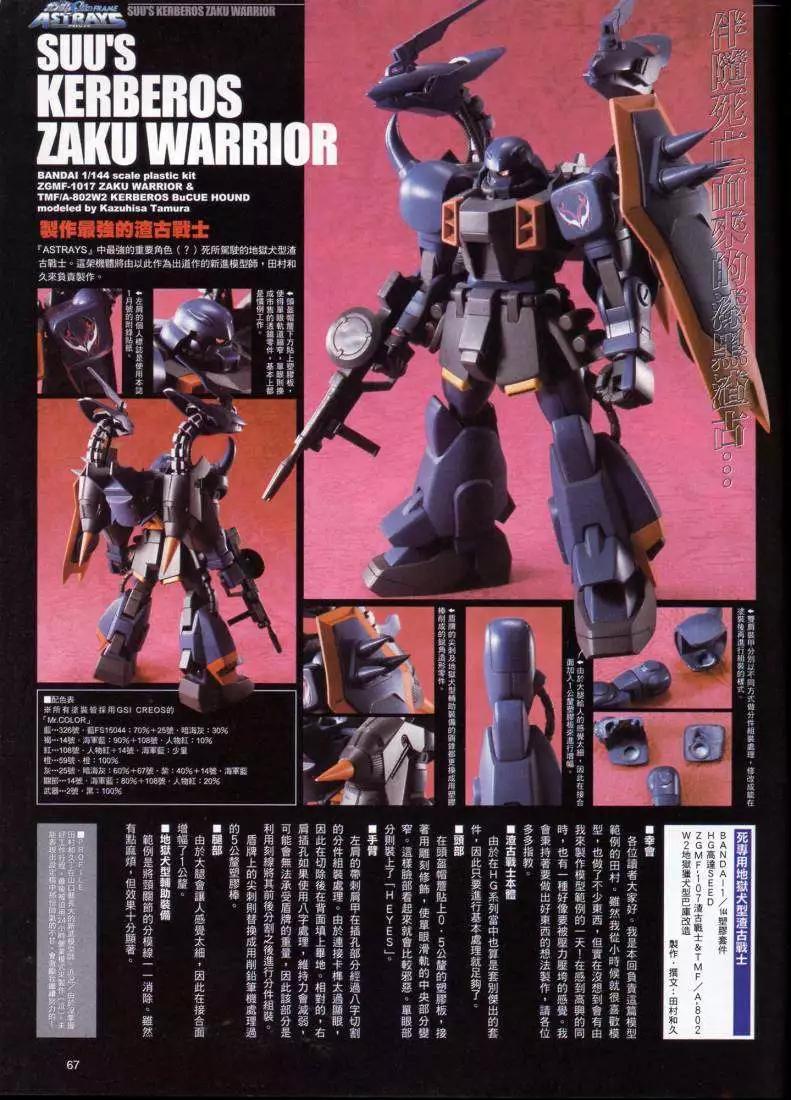 《高达SEED FRAME ASTRAYS》第05回 第5页