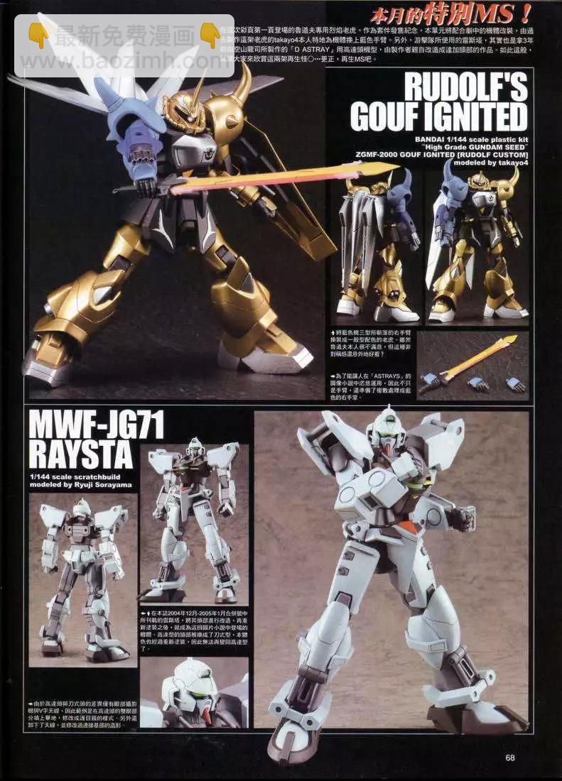 《高达SEED FRAME ASTRAYS》第05回 第6页