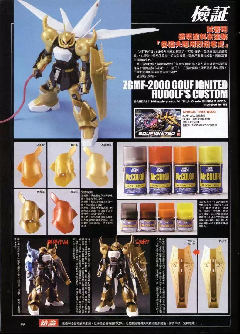 《高达SEED FRAME ASTRAYS》第05回 第7页