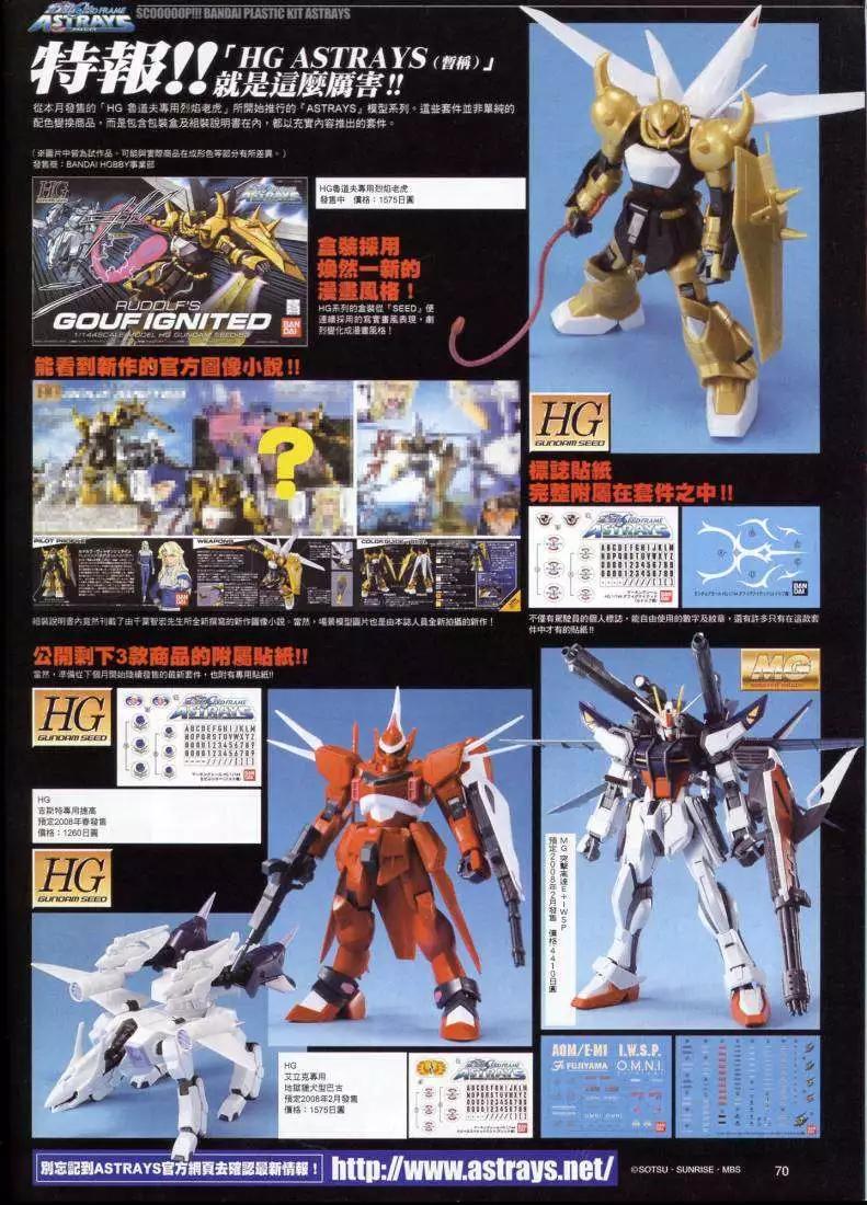 《高达SEED FRAME ASTRAYS》第05回 第8页