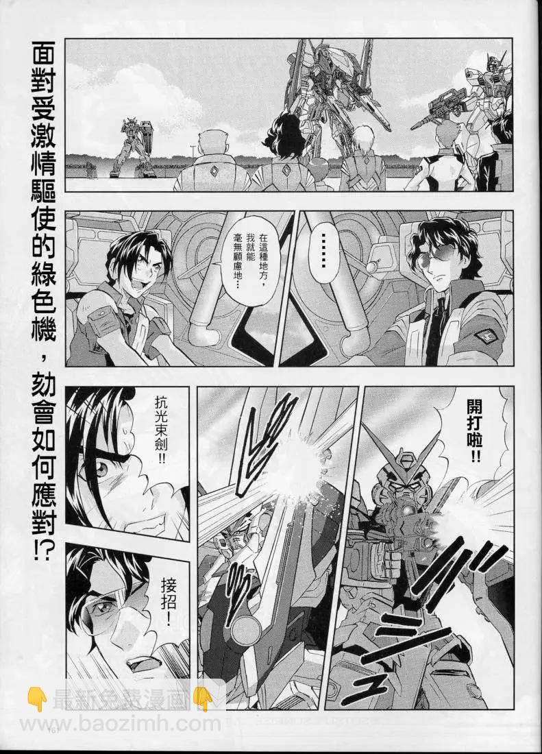 《高达SEED FRAME ASTRAYS》第05回 第9页