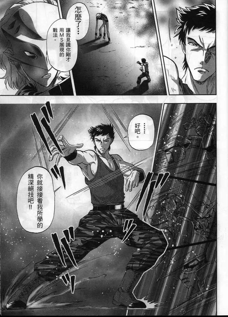 《高达SEED FRAME ASTRAYS》第06回 第14页