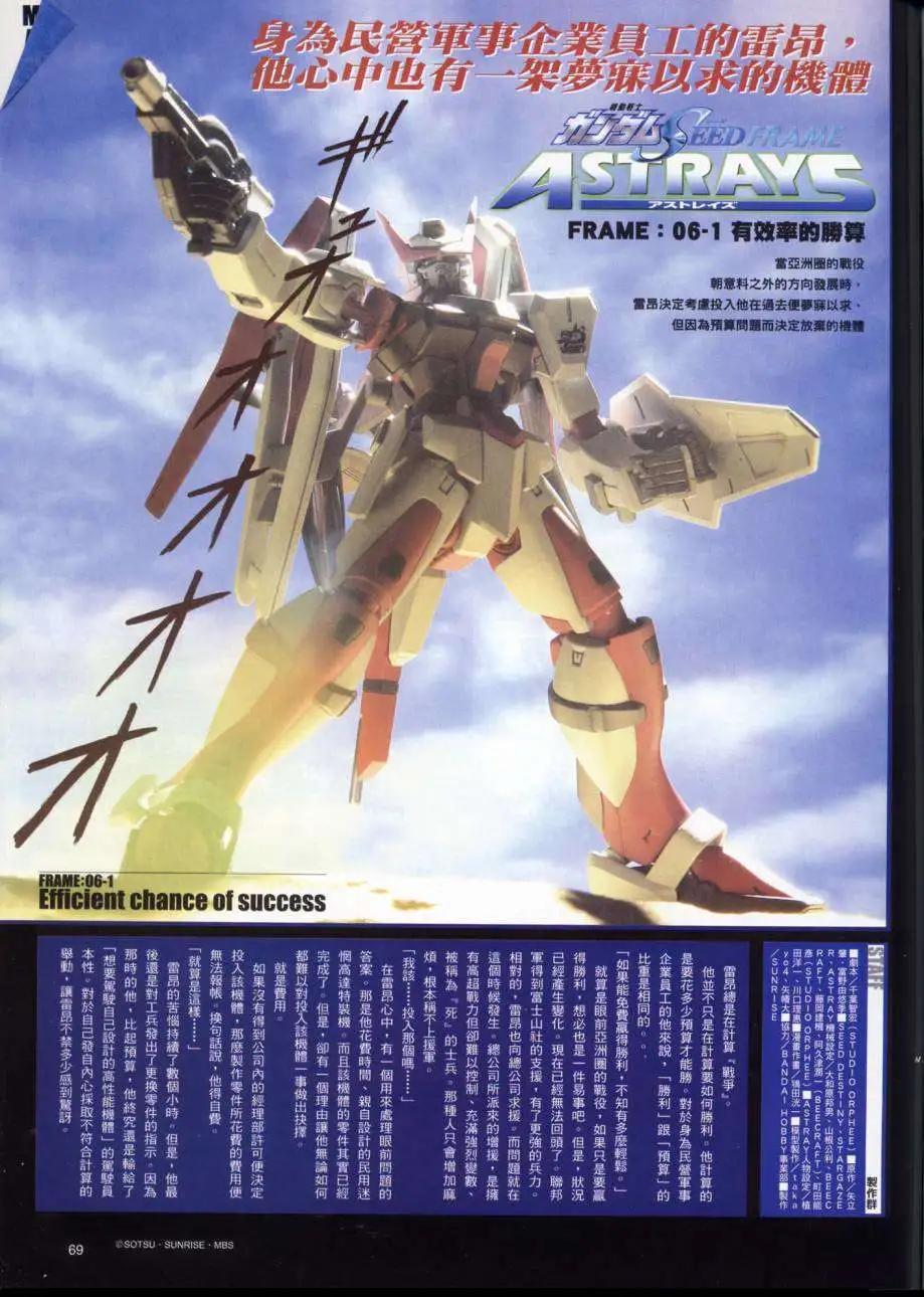 《高达SEED FRAME ASTRAYS》第06回 第1页