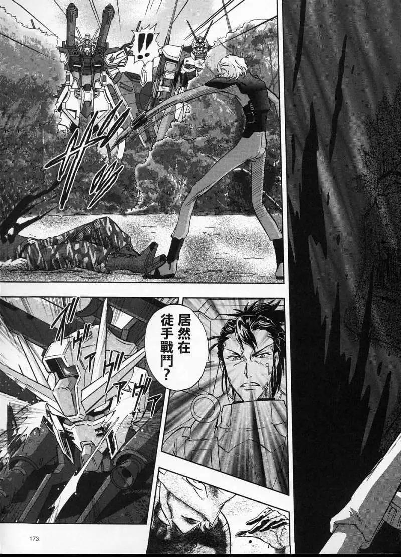 《高达SEED FRAME ASTRAYS》第06回 第20页