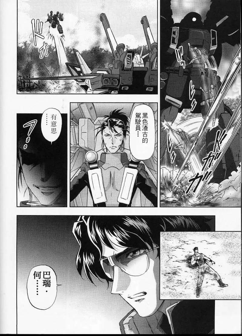 《高达SEED FRAME ASTRAYS》第06回 第21页