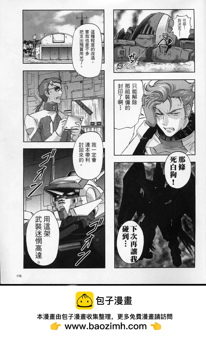 《高达SEED FRAME ASTRAYS》第06回 第22页