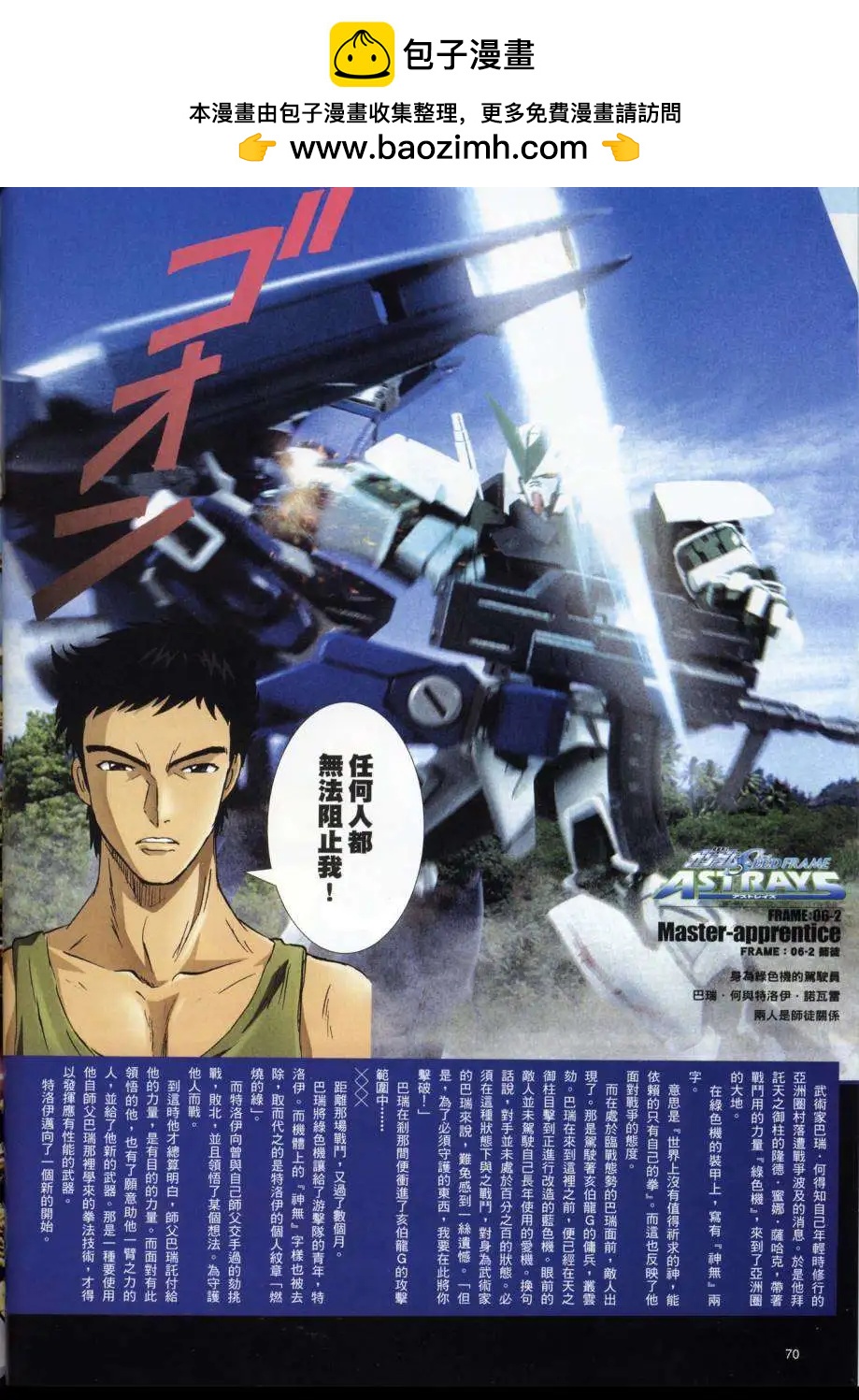 《高达SEED FRAME ASTRAYS》第06回 第2页