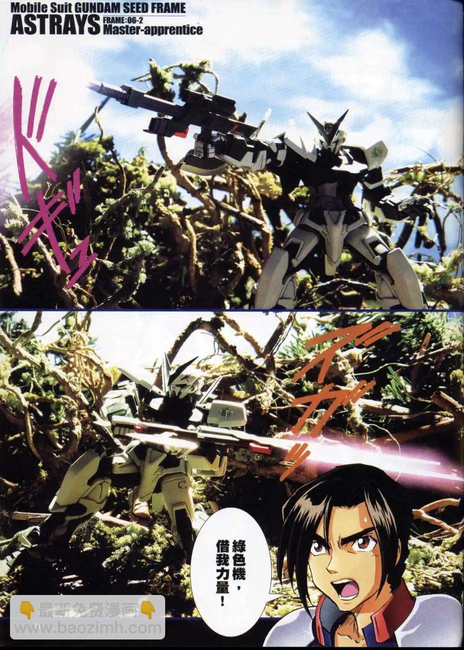 《高达SEED FRAME ASTRAYS》第06回 第3页