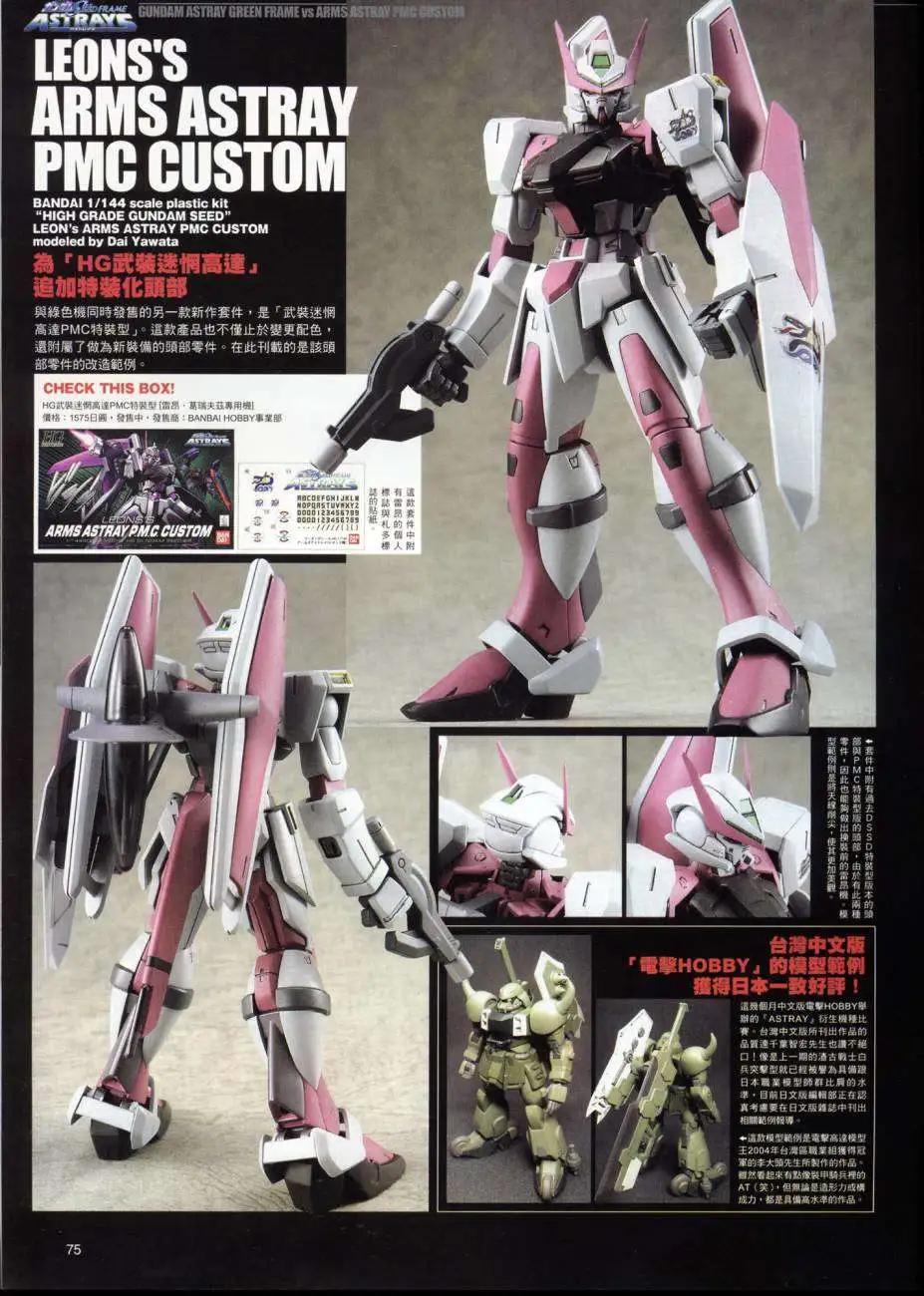 《高达SEED FRAME ASTRAYS》第06回 第7页