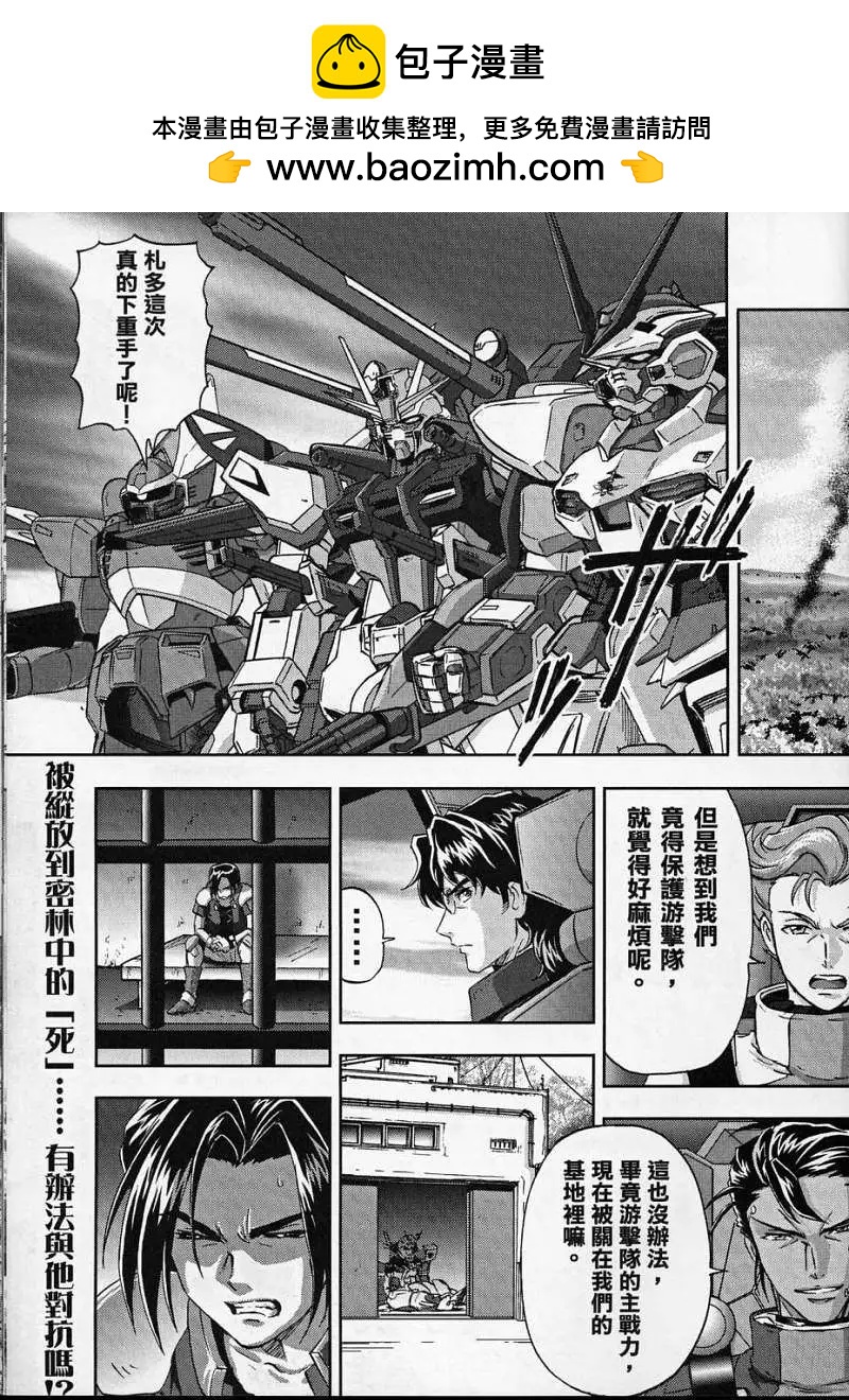 《高达SEED FRAME ASTRAYS》第06回 第8页