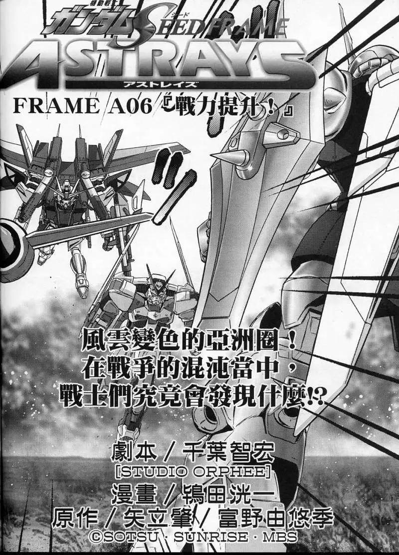 《高达SEED FRAME ASTRAYS》第06回 第9页